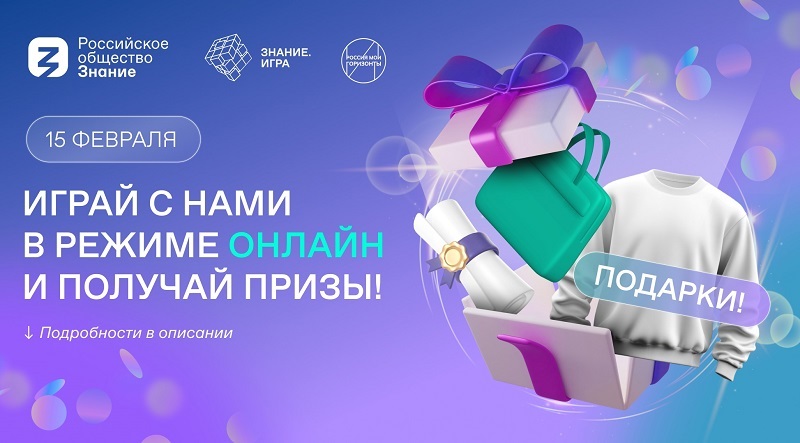 четвертая игра чемпионата «Россия — мои горизонты»..