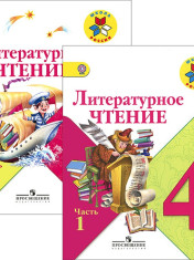 Литературное чтение
