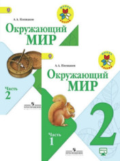 Окружающий мир