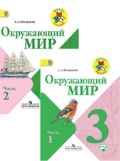 Окружающий мир
