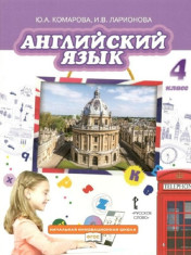 Английский язык
