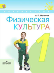 Физическая культура