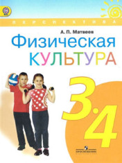 Физическая культура
