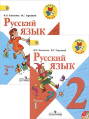Русский язык