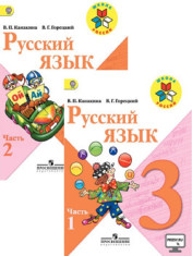 Русский язык