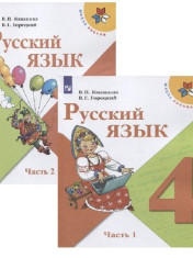 Русский язык